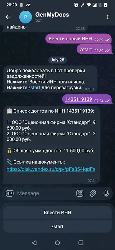 Скриншот Telegram с отправкой документов